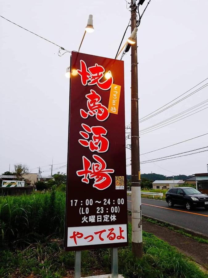 一軒家貸切いすみベース Villa Chojamachi Kültér fotó